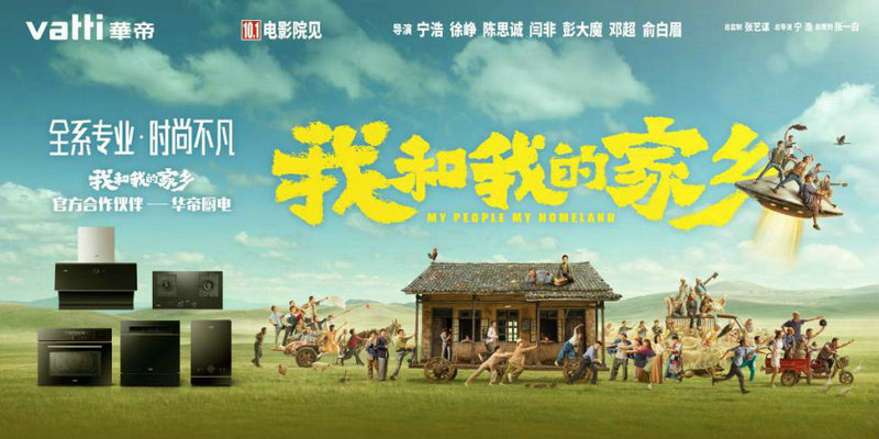 番外成黑马，《华帝家乡味》刷爆全网